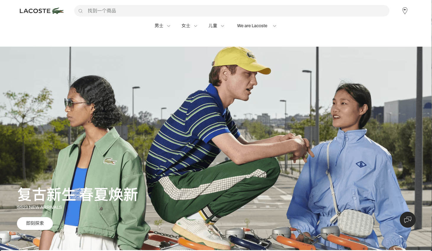 Lacoste (Trung Quốc)